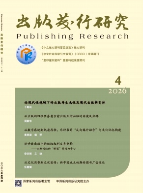 出版发行研究封面